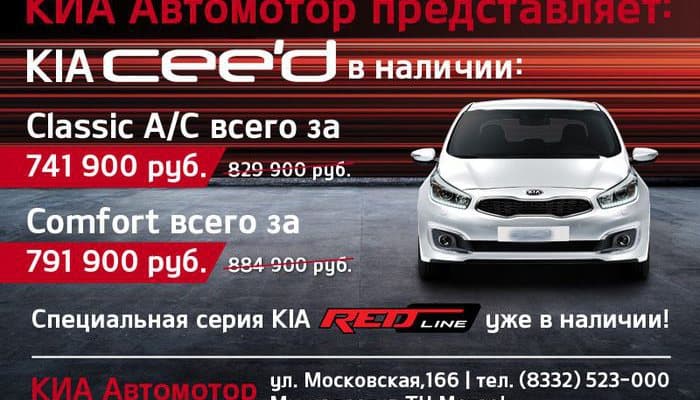 Самое время приобрести KIA Ceed в КИА Автомотор!