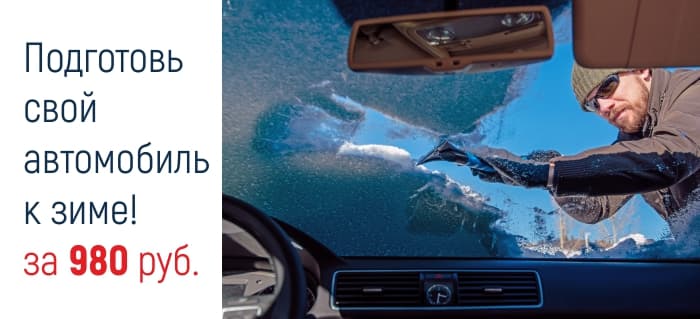 Акция «Первый снег» в сервисных центрах «Союз»!