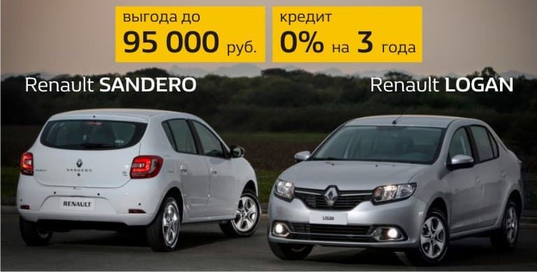 Увеличиваем выгоду на Renault