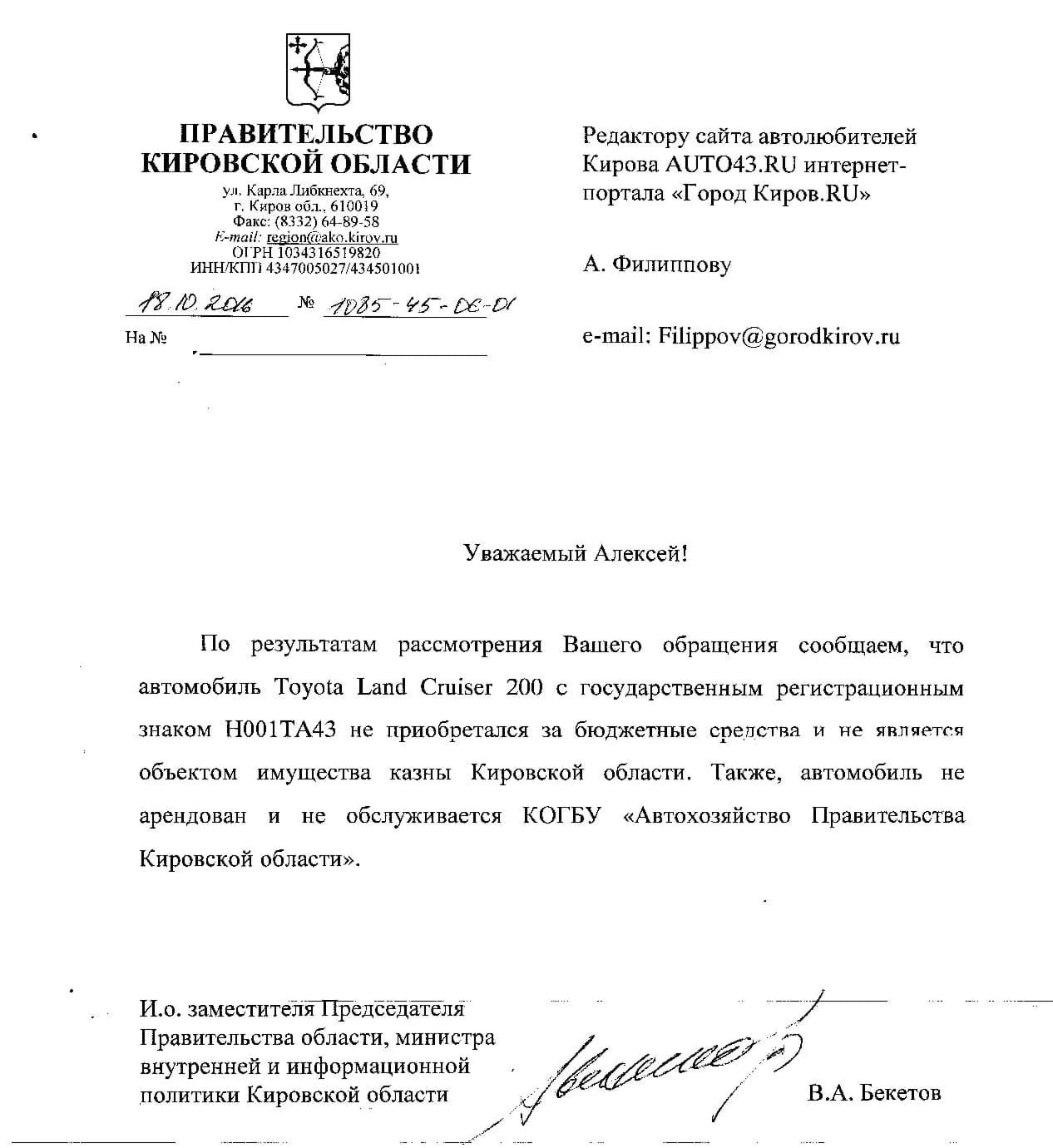 Land Cruiser Васильева покупался не на бюджетные деньги