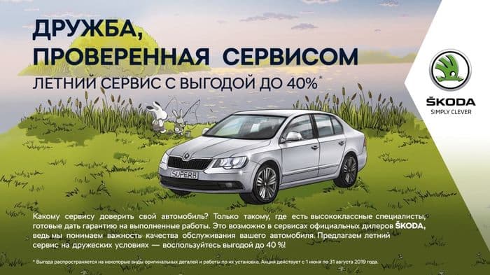 Сервис для ŠKODA, проверенный временем