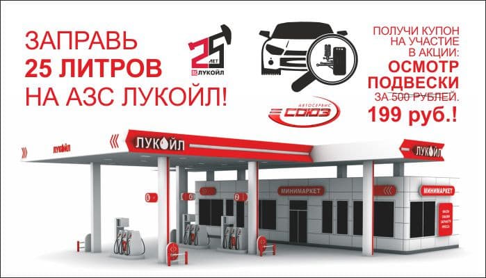 Диагностика подвески за 199 р.!