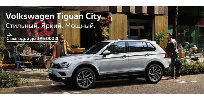 Стильный. Яркий. Мощный.