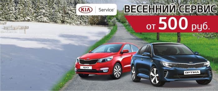 Весенний сервис от 500р. Подготовь авто к сезону