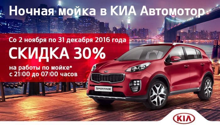 Мойка автомобиля в ночное время суток стала еще выгоднее!