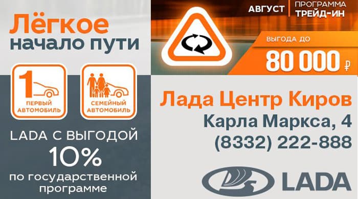 Дарим выгоду на весь модельный ряд LADA по программам в августе
