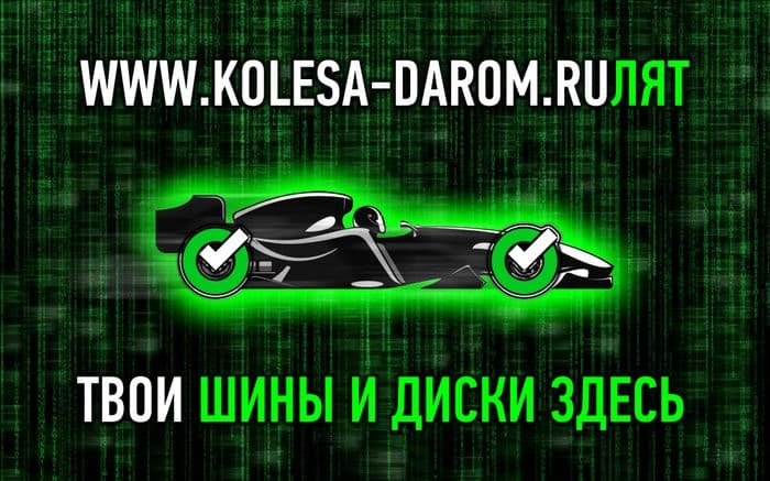 «Колеса даром» рулят