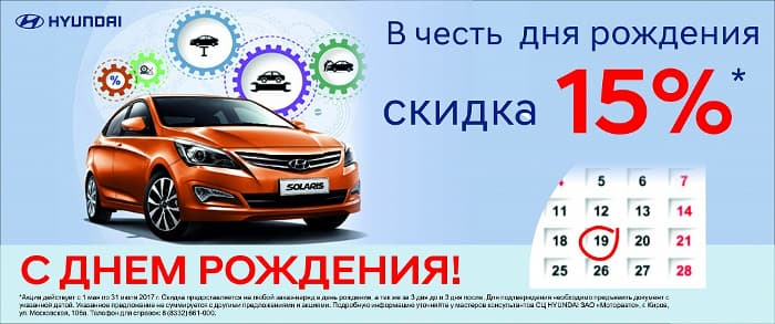 Сервисная программа «С Днем рождения!»