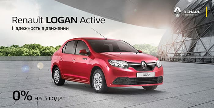 Ограниченная серия LOGAN Active!