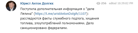 Следственный комитет опроверг информацию о «деле Лялина»