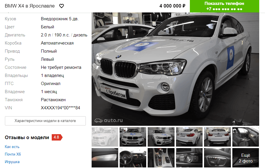 Олимпийские BMW X4 выставлены на продажу