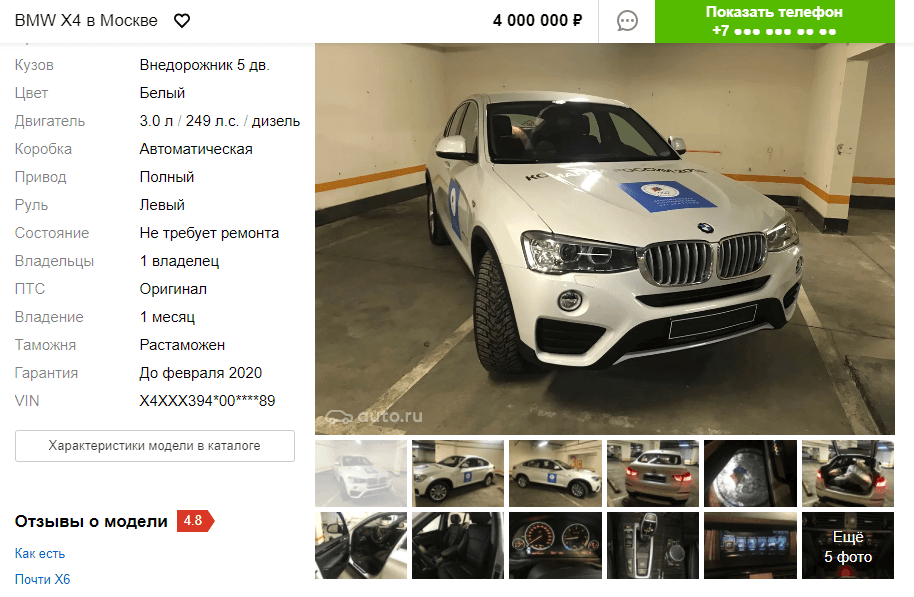 Олимпийские BMW X4 выставлены на продажу