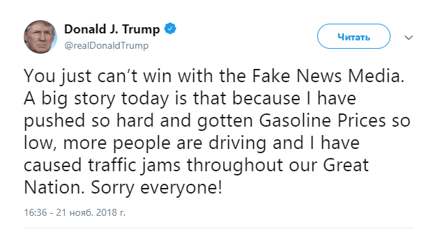 Президент США Дональд Трамп принес свои “извинения” за слишком дешевое топливо