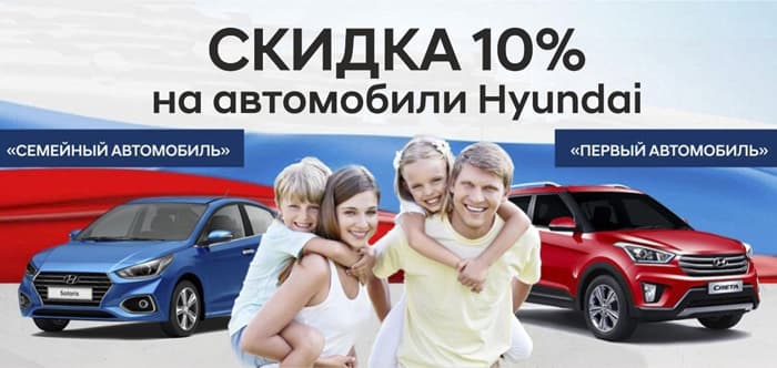 Новый HYUNDAI стал еще доступнее!