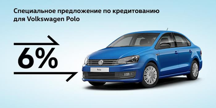 Новые государственные программы кредитования для Volkswagen