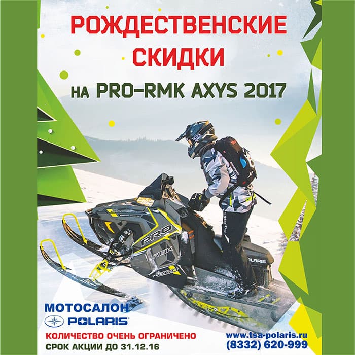 Рождественские скидки на снегоходы до 200 000 рублей!