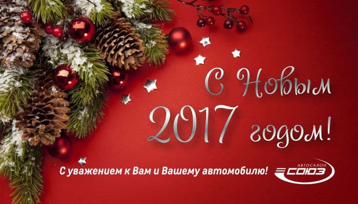 Автосалон «Союз» обращается ко всем автовладельцам