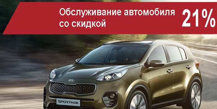 Получи скидку на сервисное обслуживание