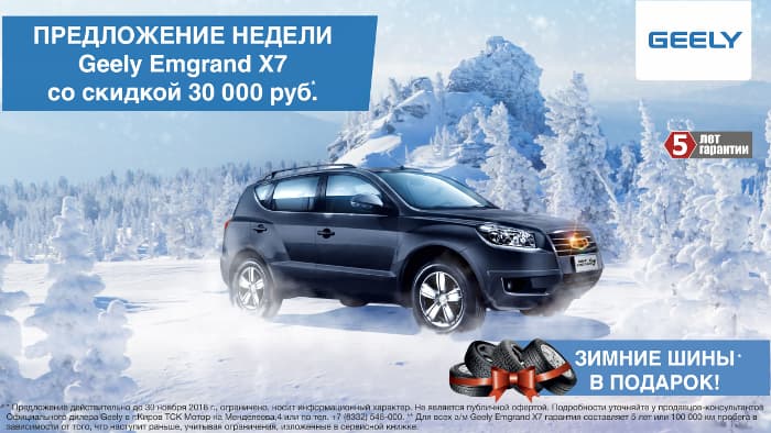 Мы дарим и скидку и зимние шины