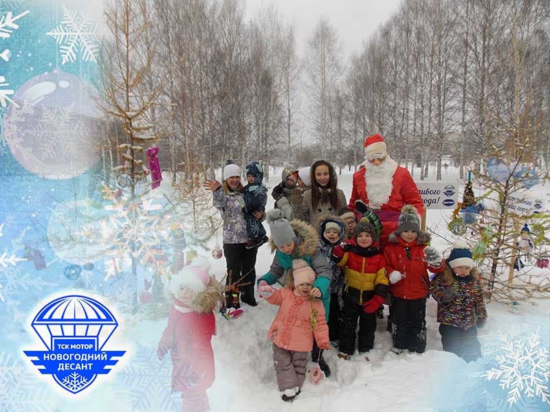 Новогодний десант ТСК МОТОР: приближаем праздник