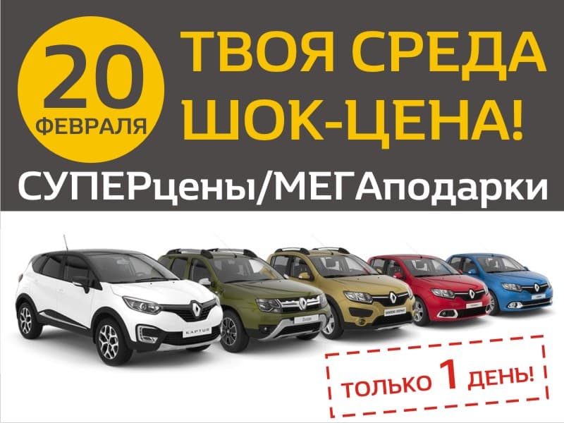 Твоя среда - шок-цена в Автосалоне Гусар!