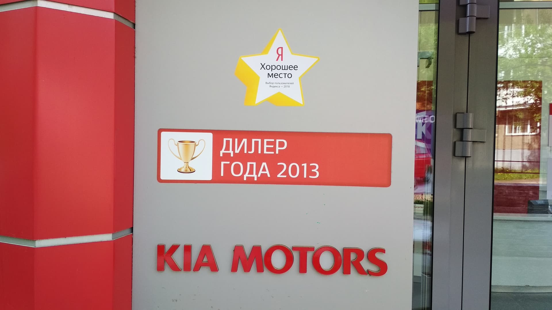  КИА-Центр Гусар отмечен знаком "Хорошее место" по итогам 2018 года на основе отзывов клиентов на Яндекс.Карте