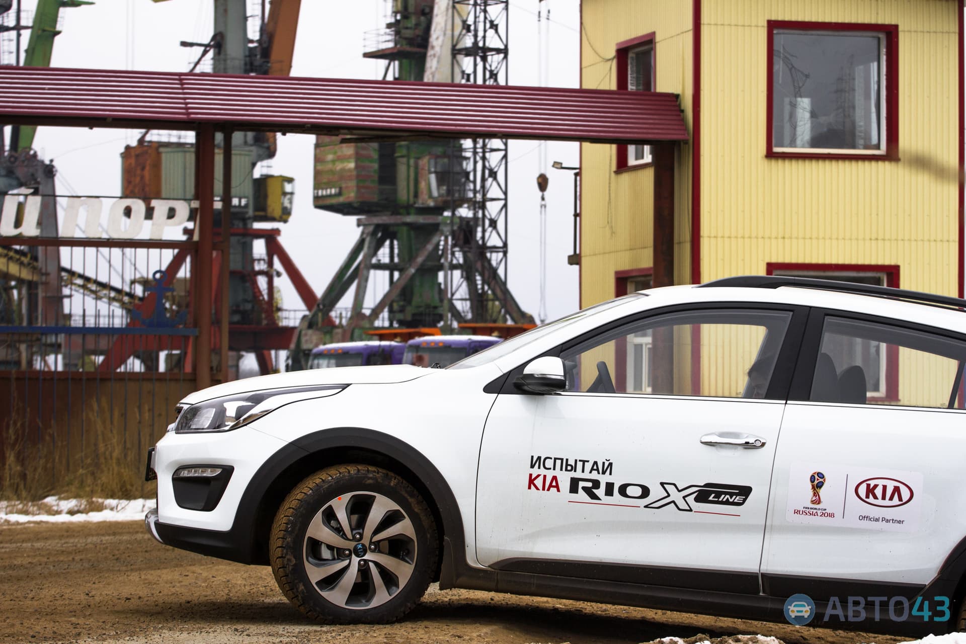 Тест-драйв Kia Rio X-Line: «просторы для нас открыты»