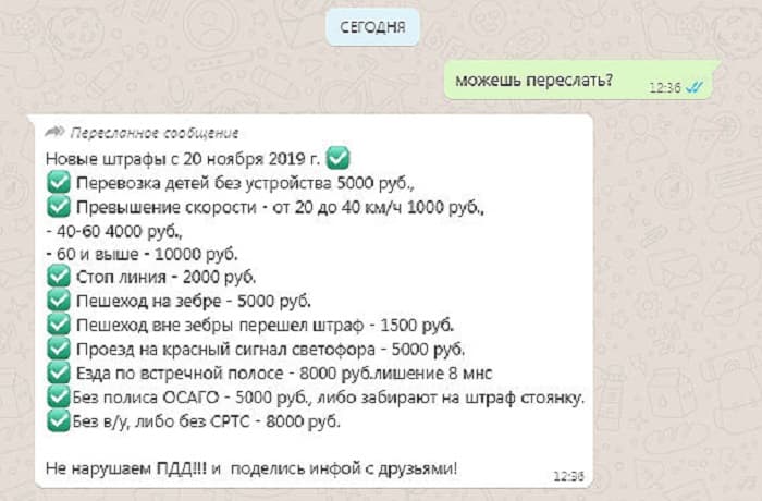 Не ведитесь на обман: «вступили в силу новые штрафы»