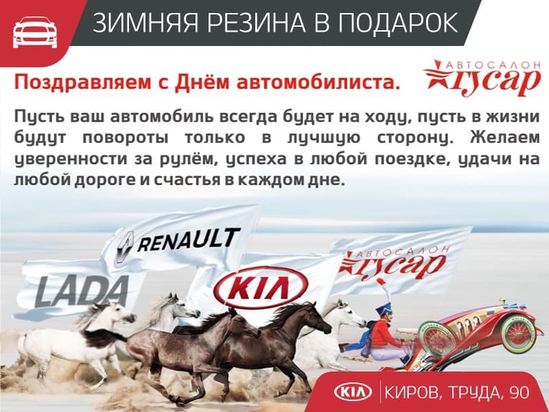 Зимняя резина в подарок в честь Дня автомобилиста