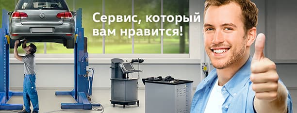 Сервисный Центр Официального дилера Volkswagen ТСК Мотор – профессиональный ремонт вашего автомобиля!