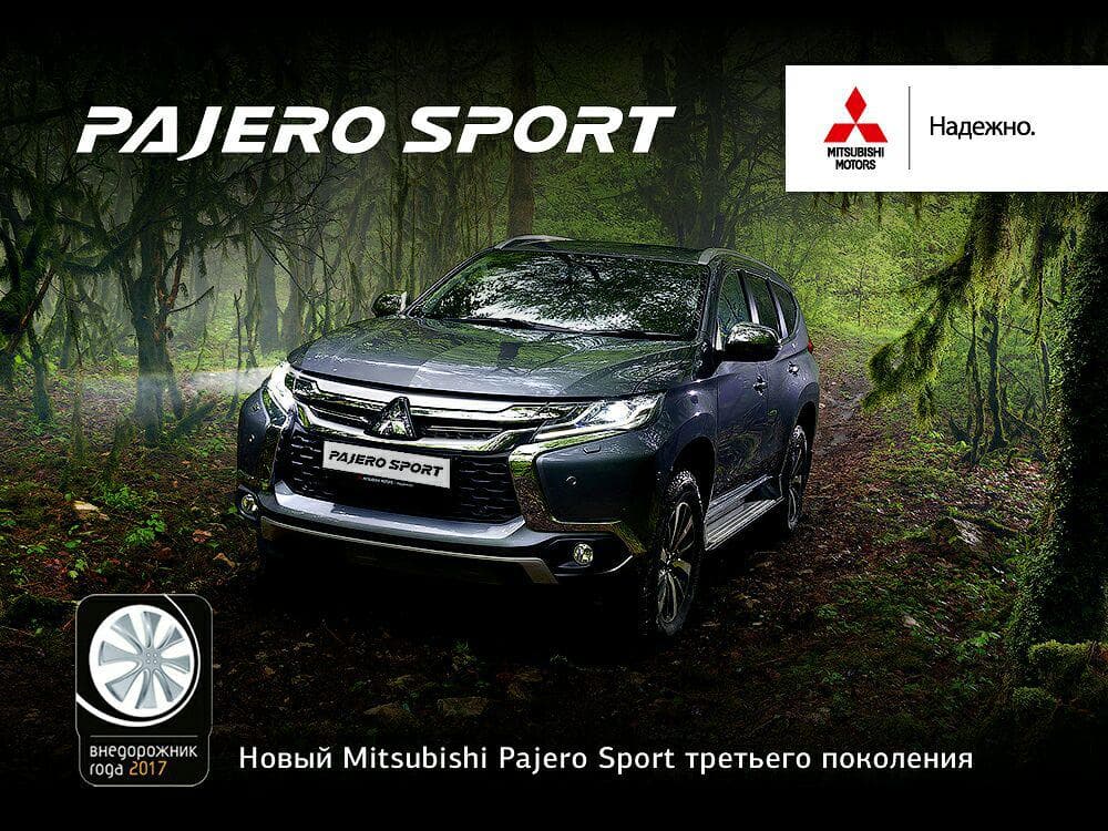 Mitsubishi Pajero sport - лучший внедорожник года!