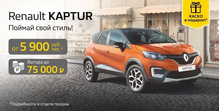 Перейти на новый Renault по программе обновления автомобилей