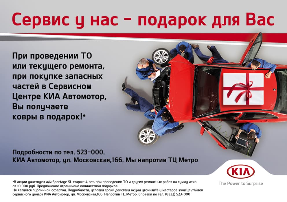 Сервис у нас – подарок для Вас!