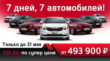 Осталось 7 дней!