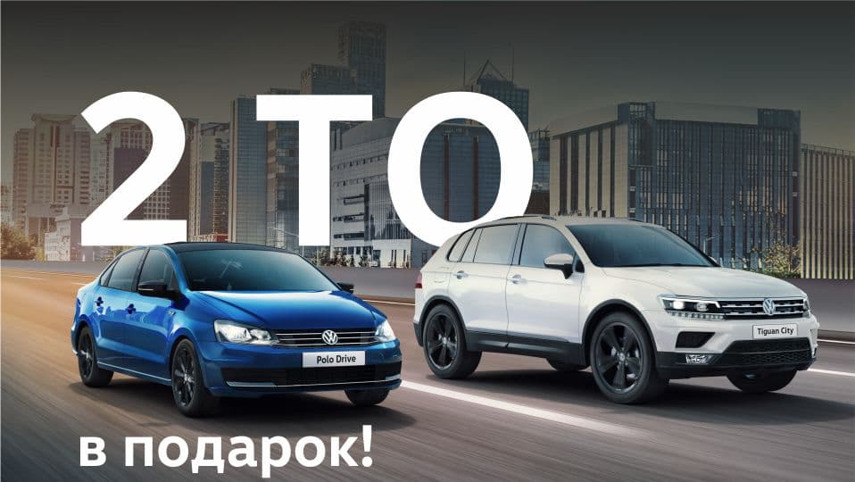 Volkswagen – сильный аргумент