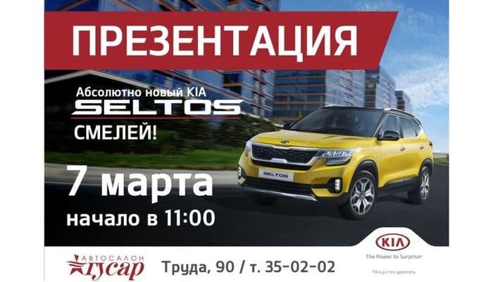 Абсолютно новый KIA Seltos в ГУСАРЕ!