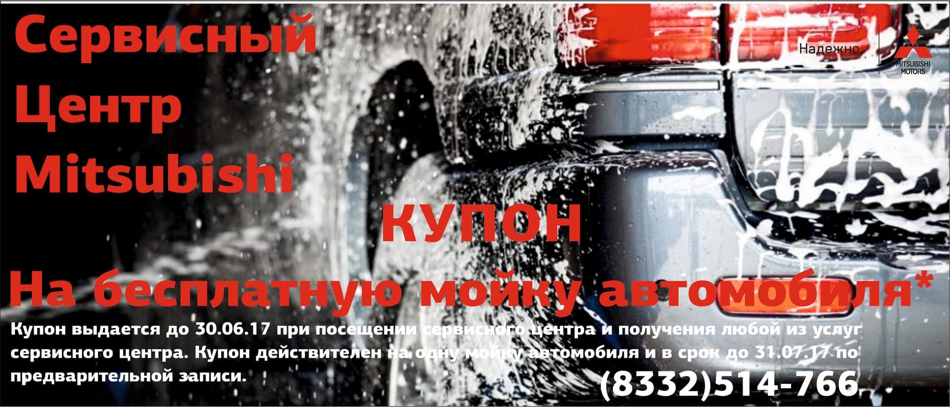 Пройди сервис и получи возможность помыть машину бесплатно