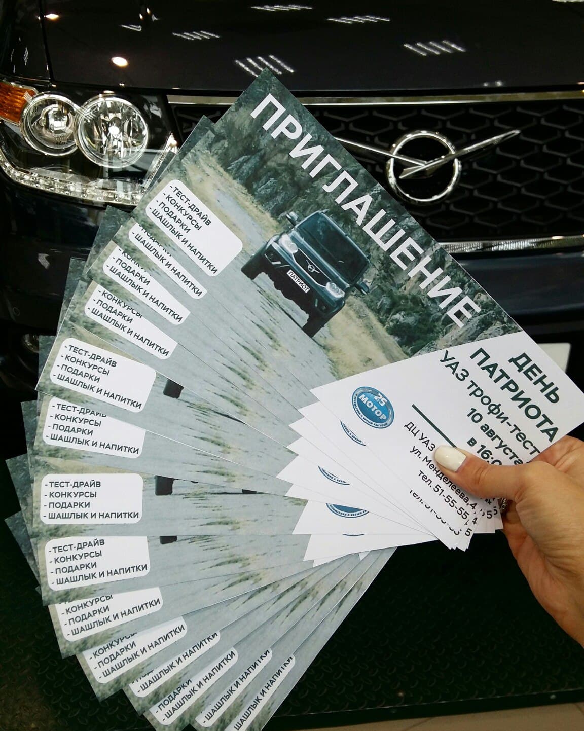 День Патриота