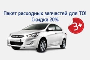 Спецпакеты расходных запчастей для ТО Hyundai Solaris со скидкой 20%