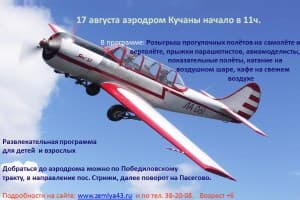Приглашаем на авиашоу
