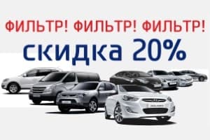 Ваш Hyundai старше 3х лет? Сервисная акция «Фильтр! Фильтр! Фильтр!» специально для вас