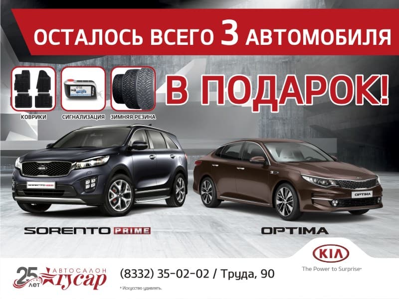 Щедрые подарки от "Гусара"