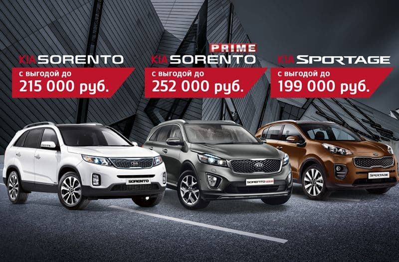 В КИА Автомотор – всегда выгодно!!