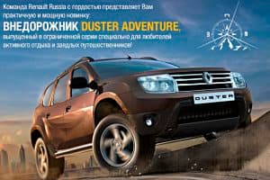Duster — 4Х4 для всех