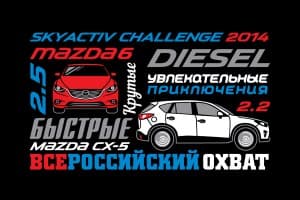 Скоро! Ежегодный квест от Mazda