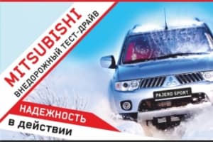 Весенний тест-драйв Mitsubishi