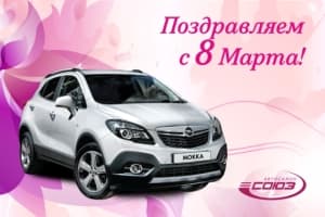 Праздничная скидка для милых дам!