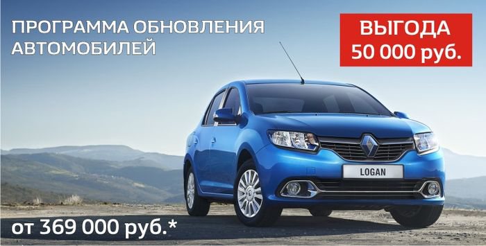 Выгода 50 000 руб. и кредит 0% на 3 года на автомобили Renault