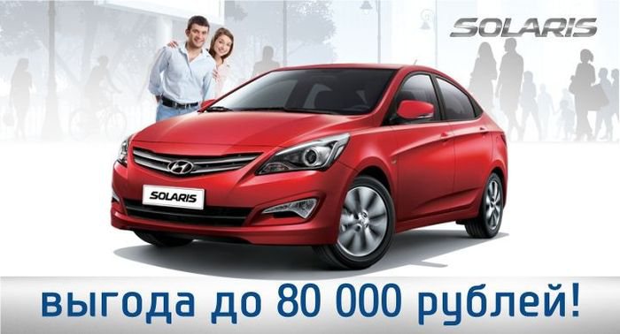 Только до 10 декабря Hyundai Solaris с выгодой до 80 000 рублей!*