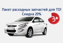 Спецпакеты расходных запчастей для ТО Hyundai Solaris со скидкой 20%